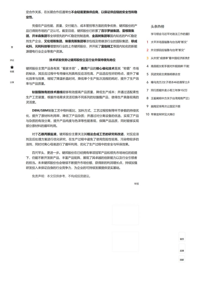 2024新澳门2024免费原料网